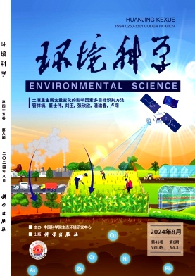 环境科学封面